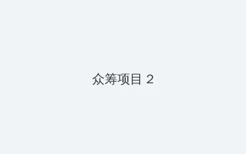 福利.su黑料正能量网址入口 众筹项目 - 像素冒险同人游戏